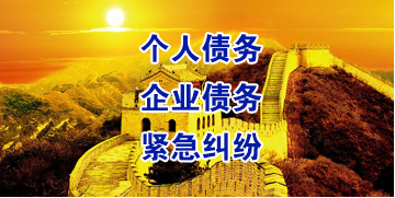 昌江要账公司