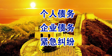 昌江追债公司